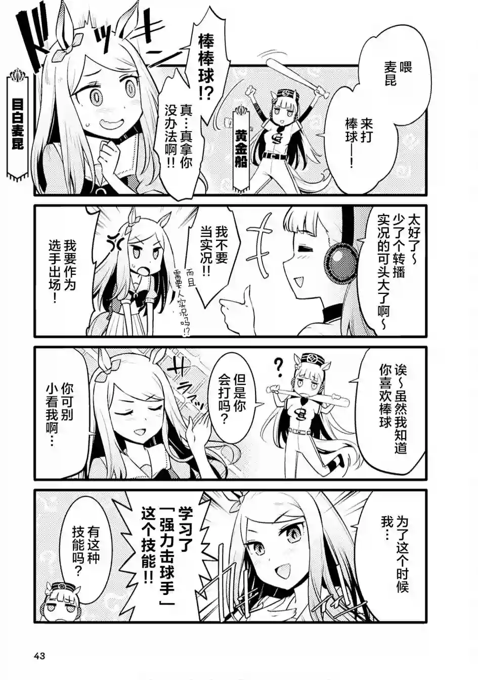 赛马娘PrettyDerby短篇漫画集第04话