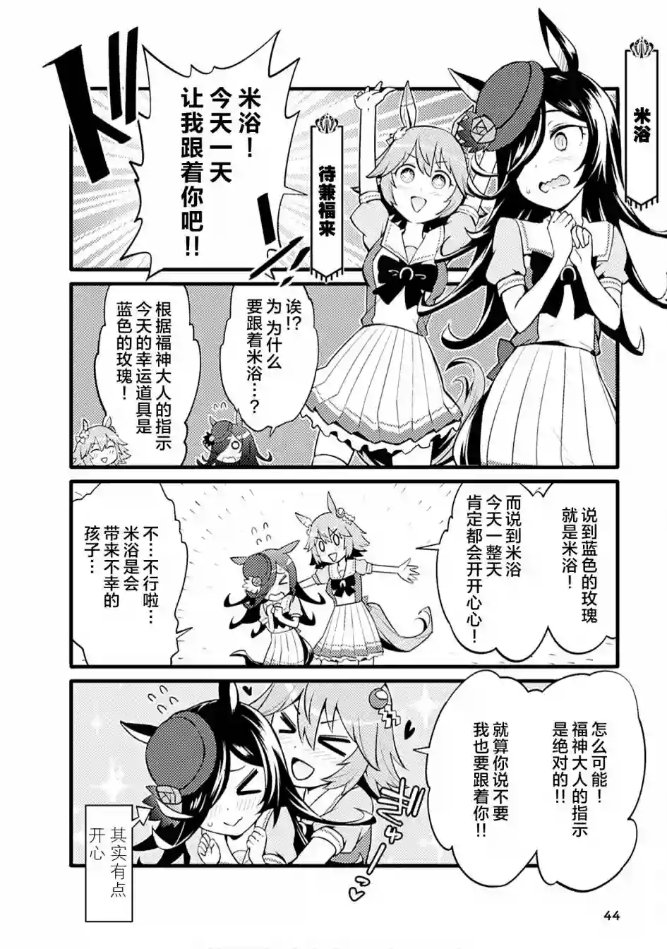 赛马娘PrettyDerby短篇漫画集第04话