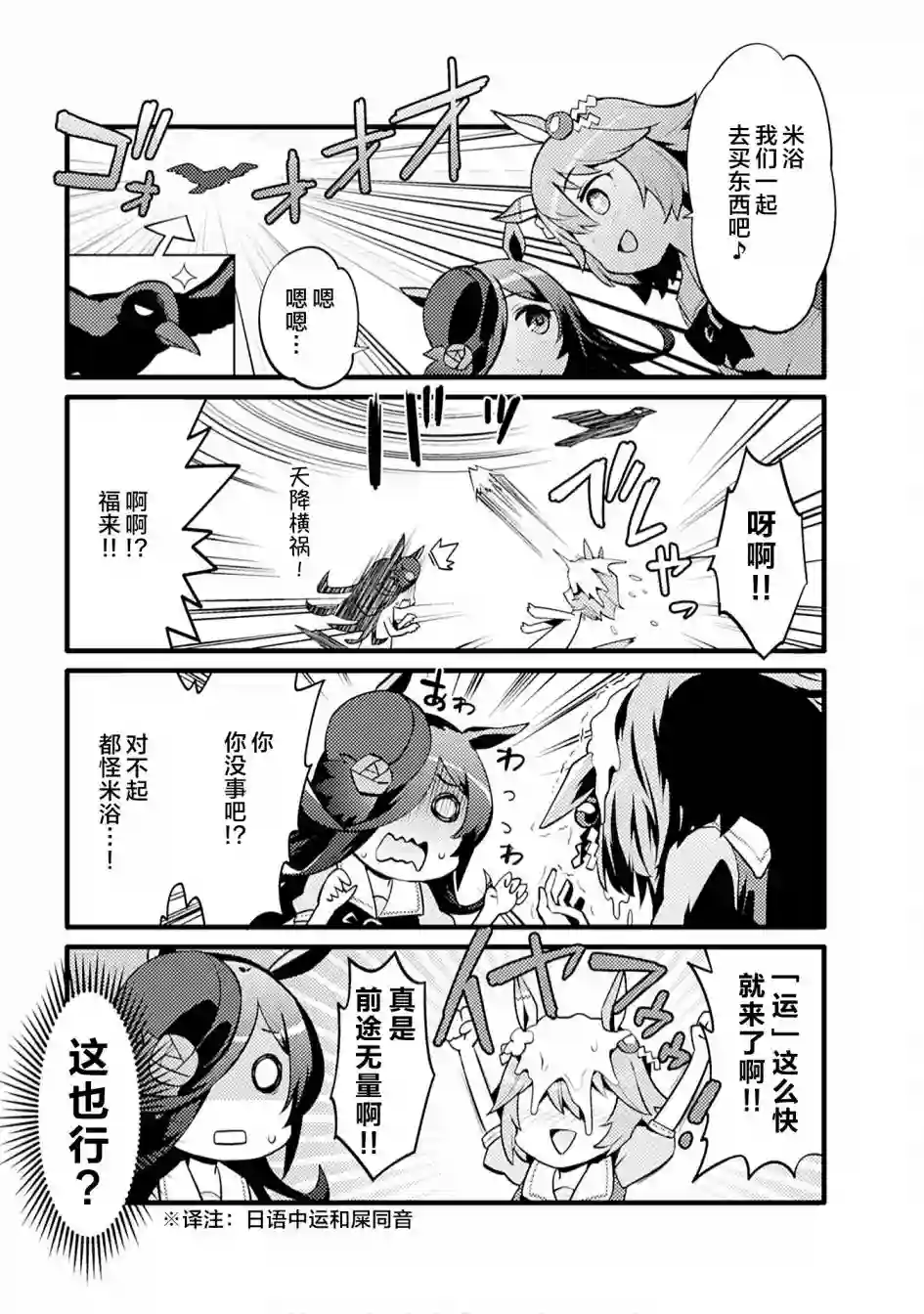 赛马娘PrettyDerby短篇漫画集第04话