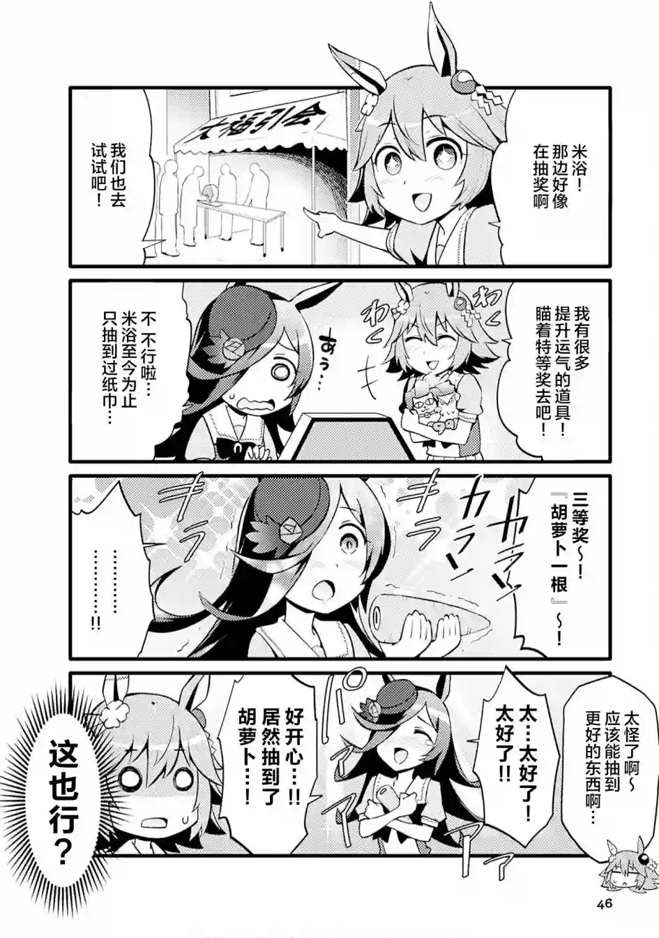 赛马娘PrettyDerby短篇漫画集第04话