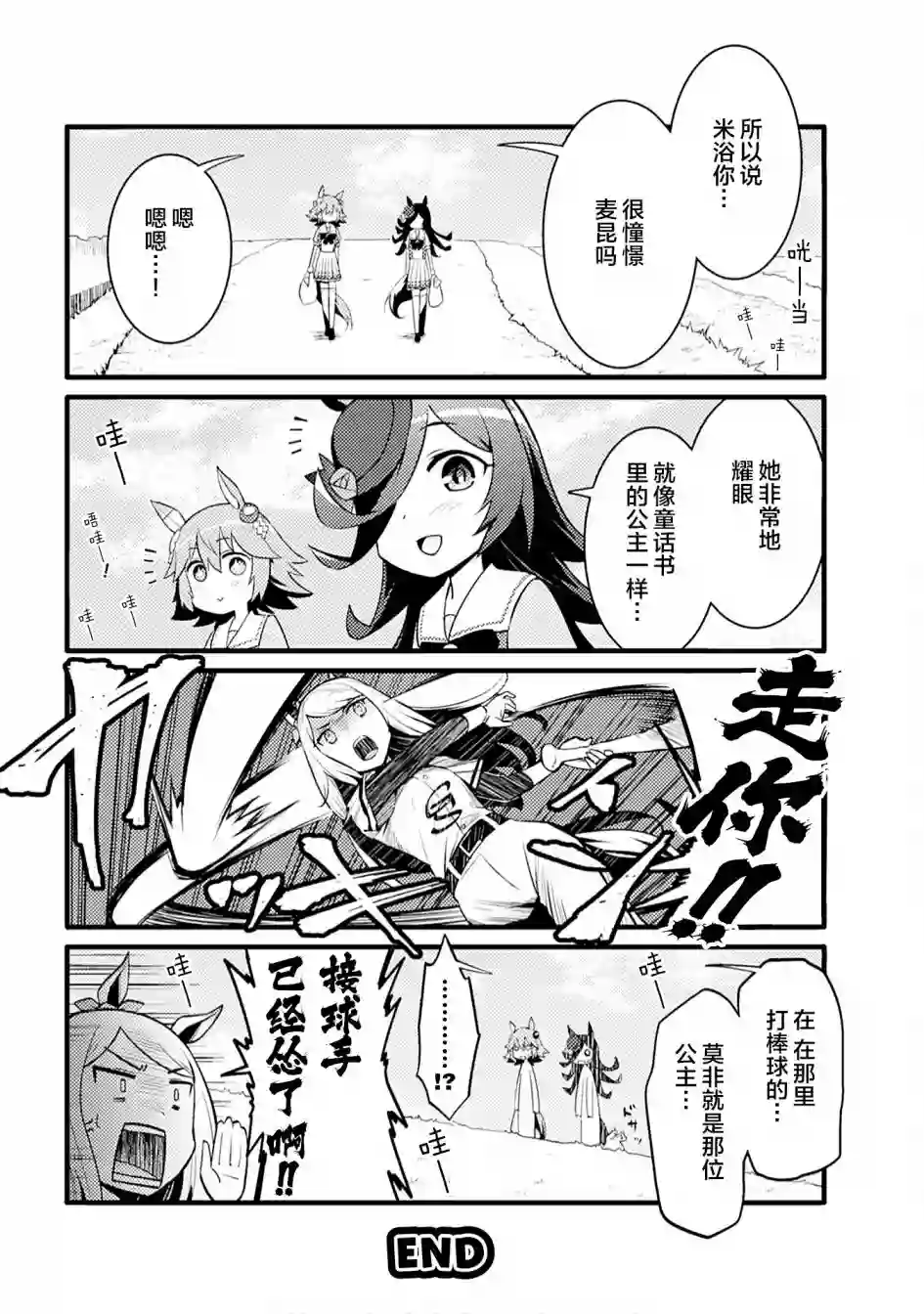 赛马娘PrettyDerby短篇漫画集第04话
