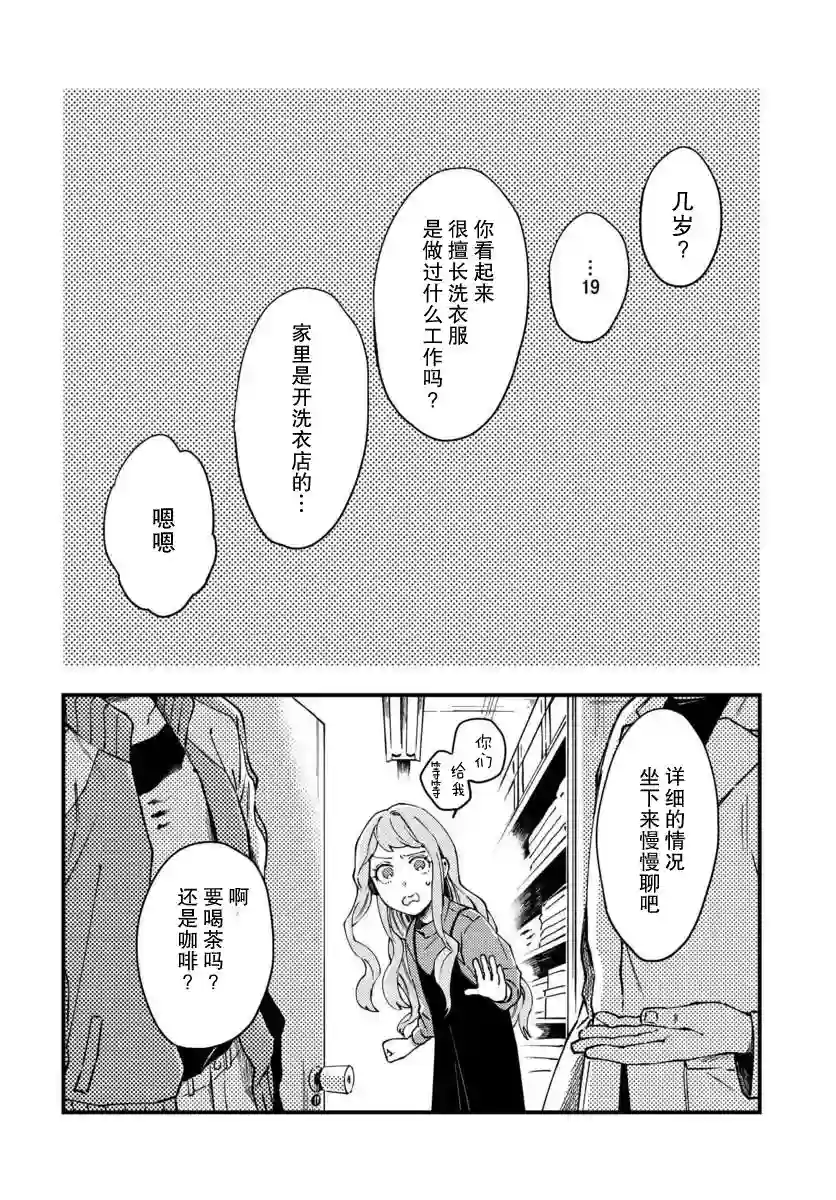 虎与蜂鸟第02话