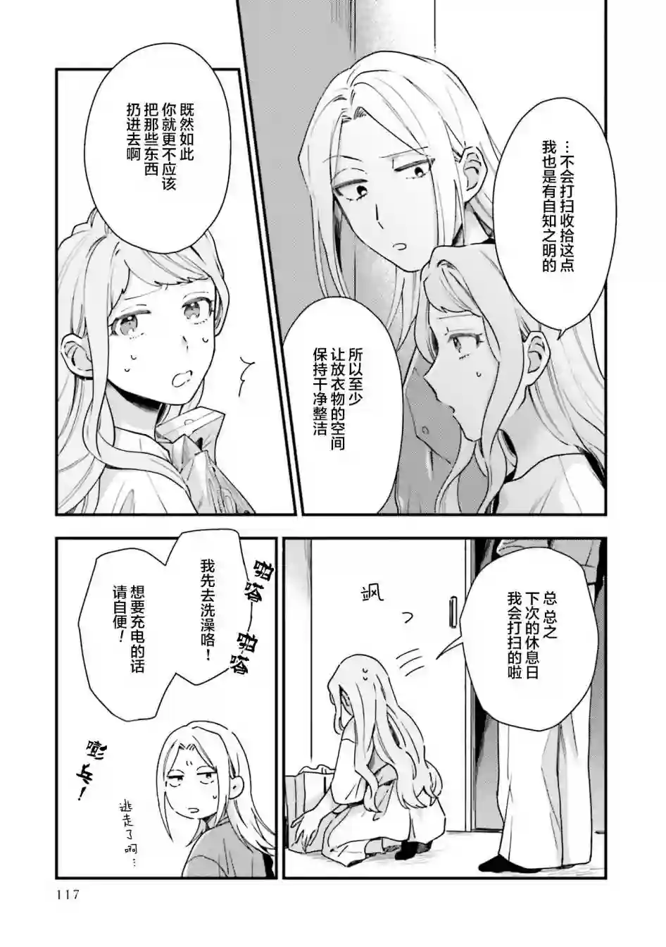 虎与蜂鸟第11话