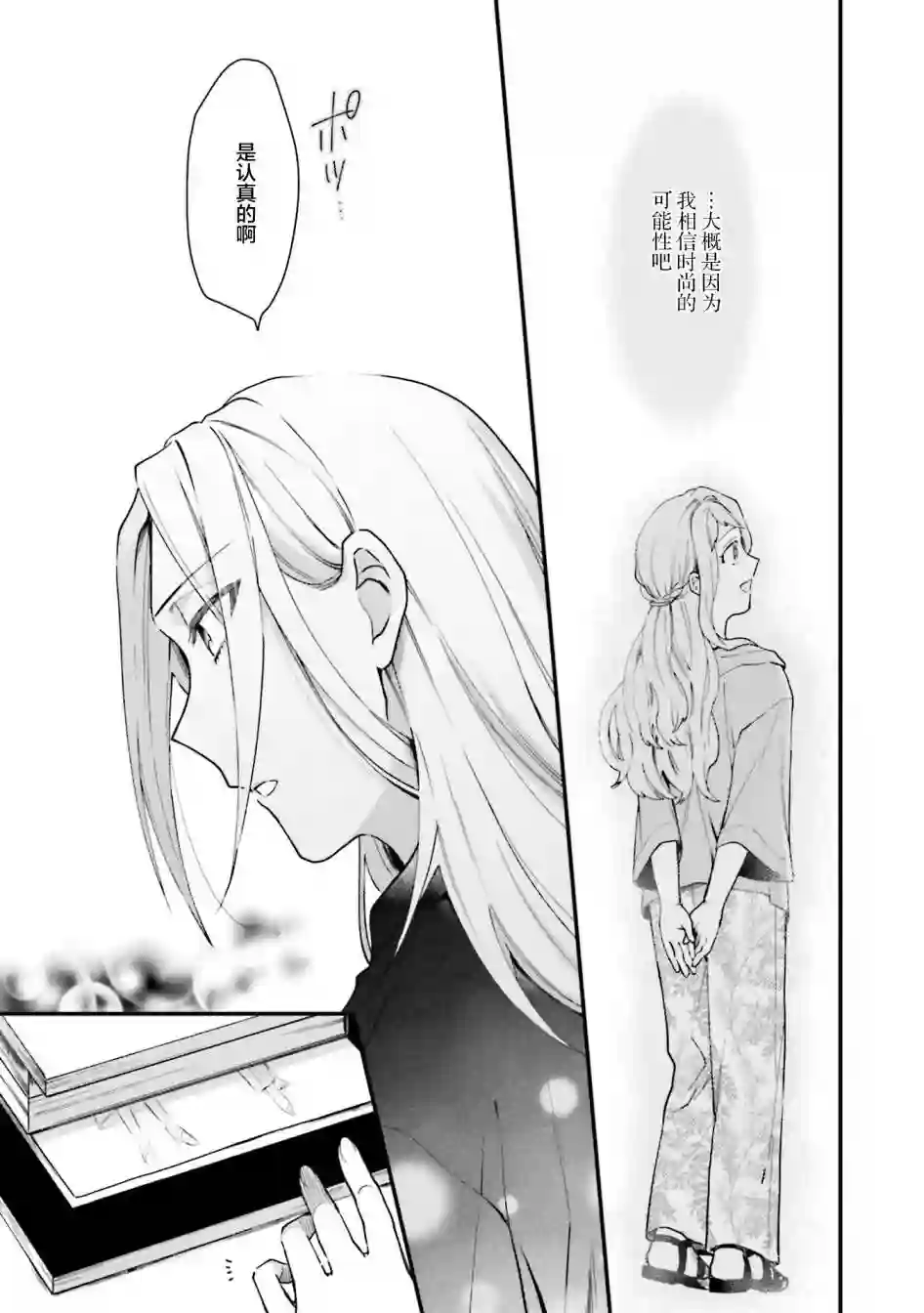 虎与蜂鸟第11话