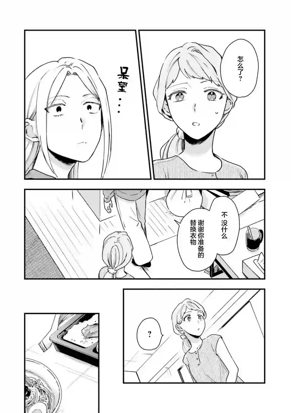 虎与蜂鸟第11话