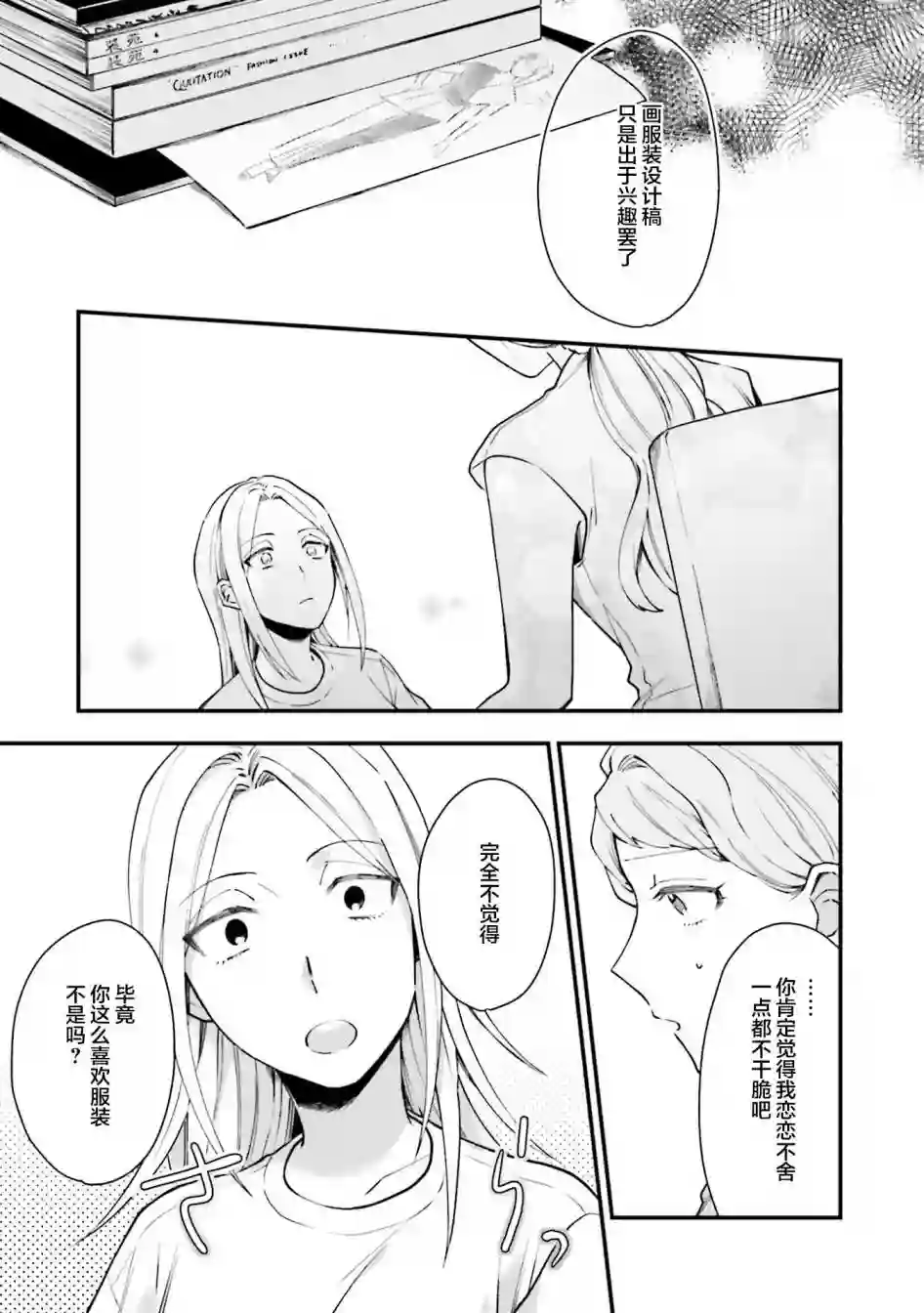 虎与蜂鸟第11话