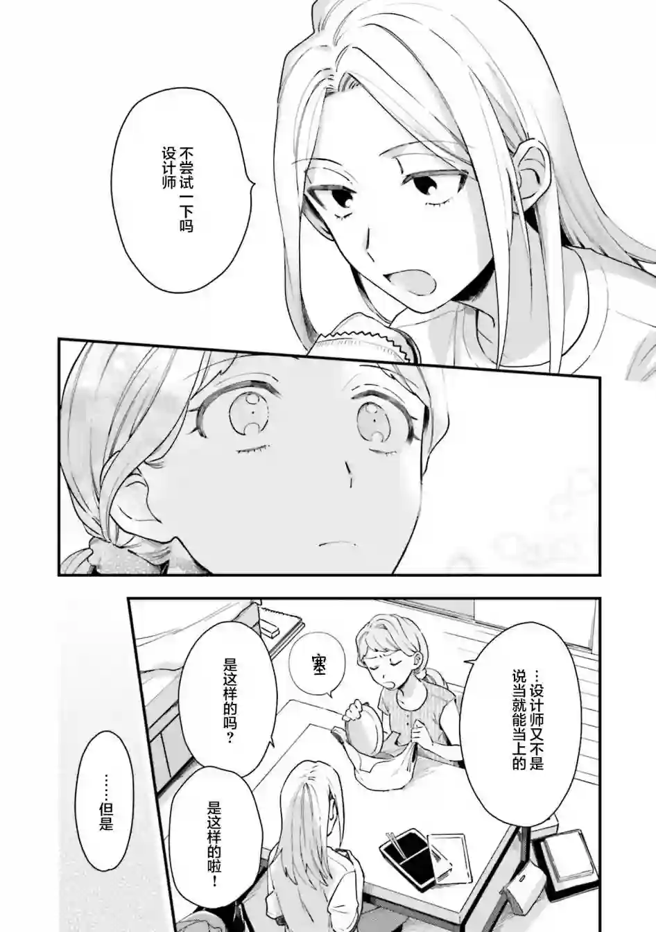 虎与蜂鸟第11话