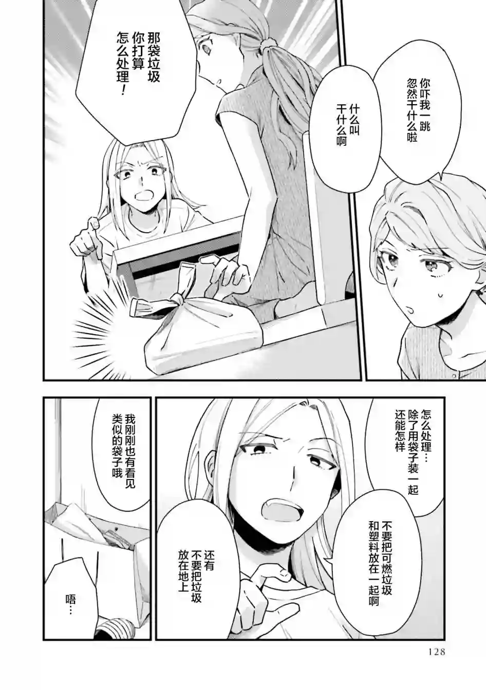 虎与蜂鸟第11话