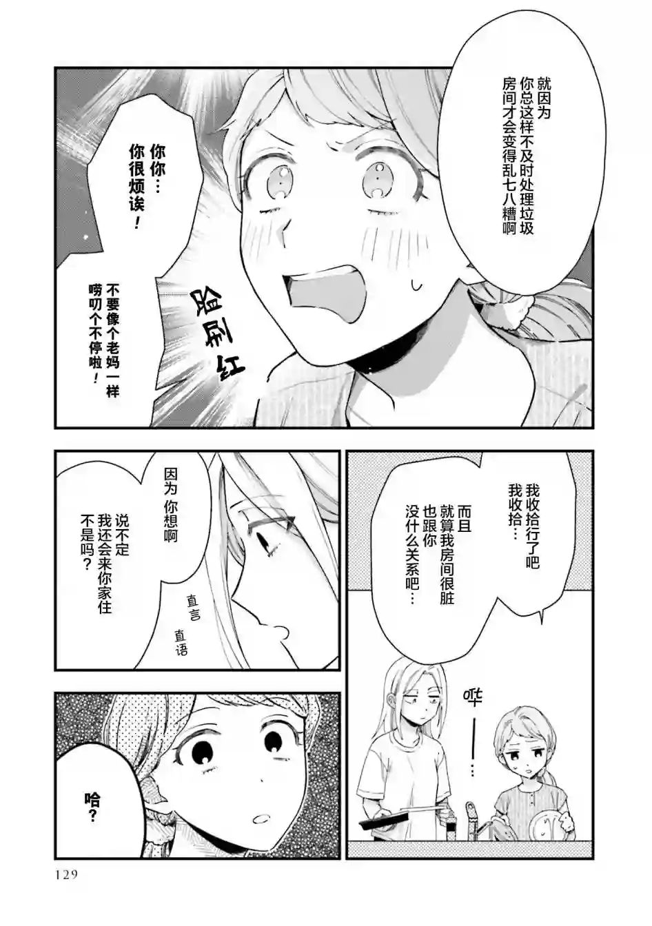 虎与蜂鸟第11话