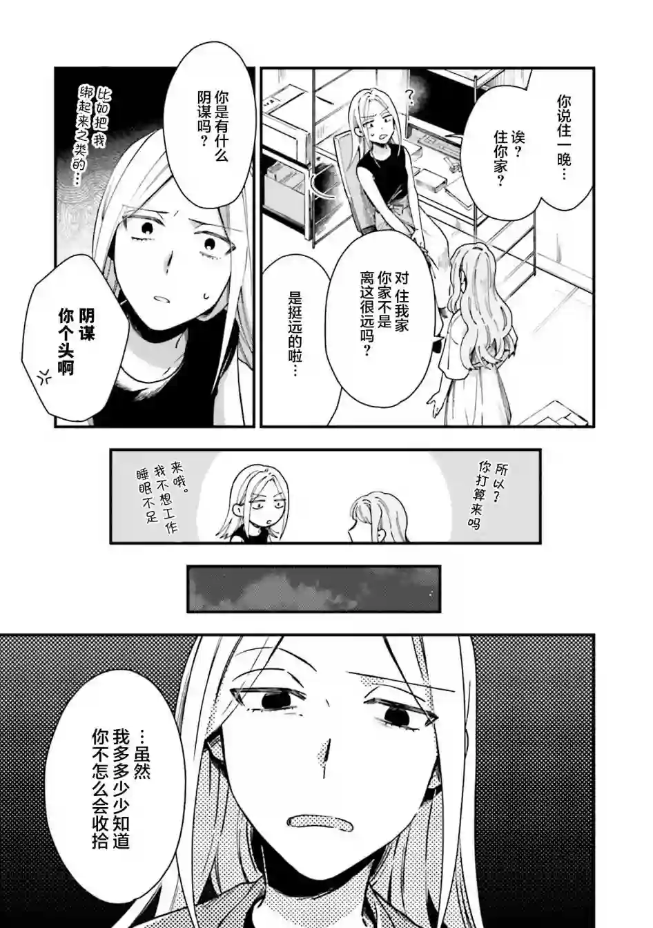 虎与蜂鸟第11话