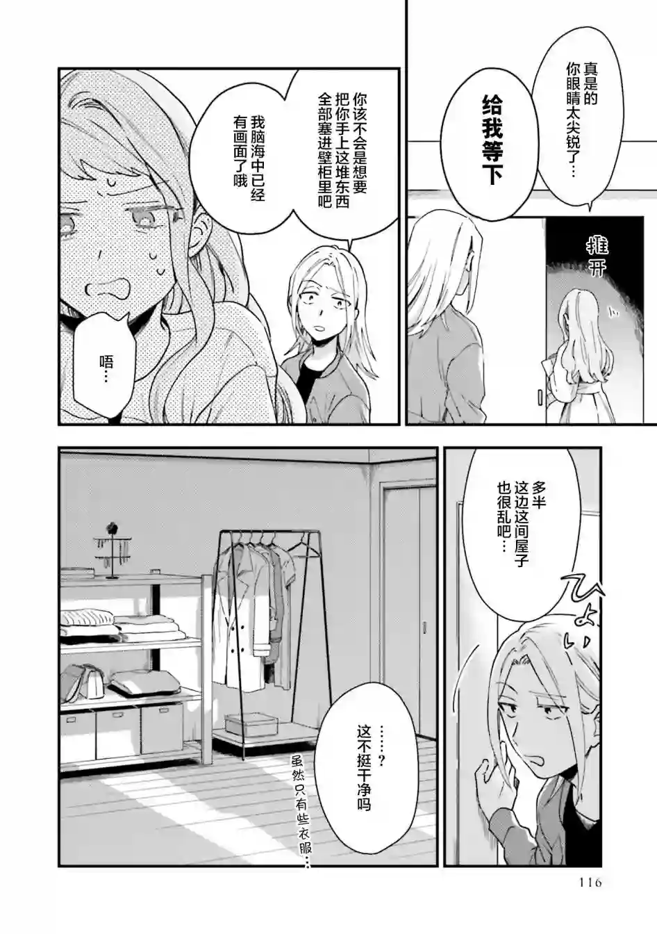 虎与蜂鸟第11话