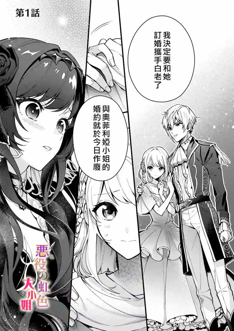 谁说没有反派千金路线？第01话