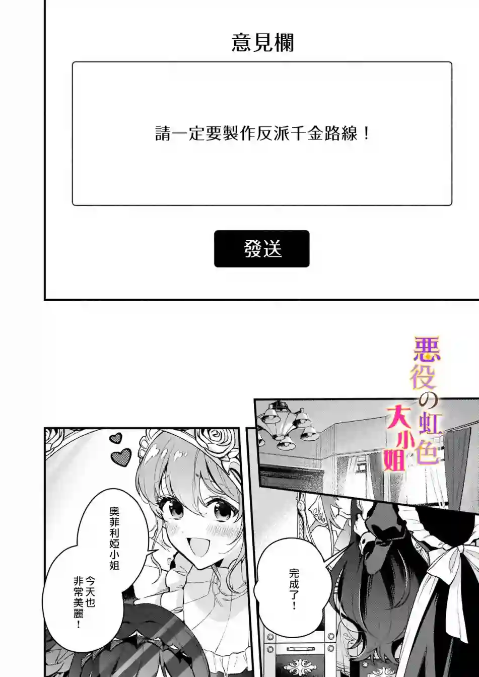 谁说没有反派千金路线？第01话