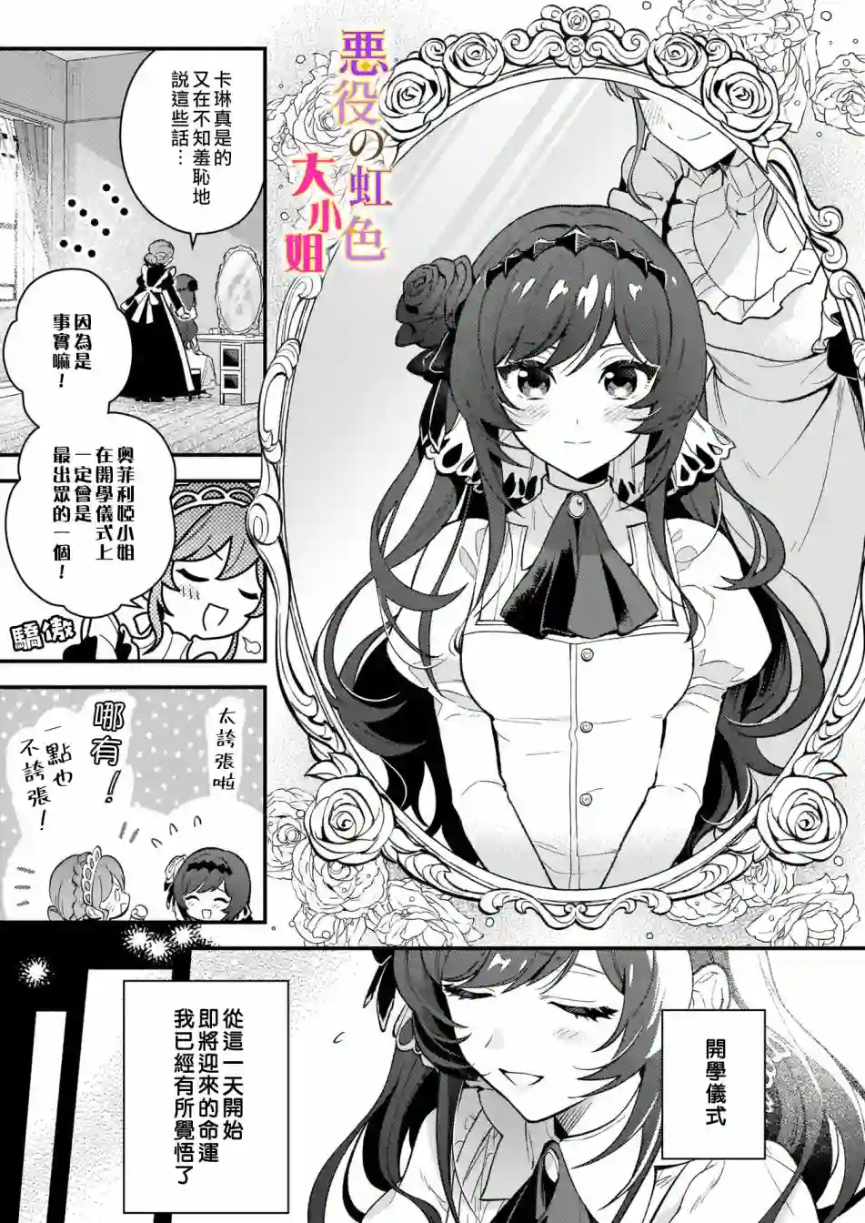 谁说没有反派千金路线？第01话