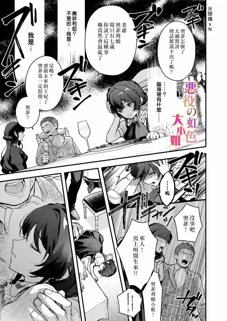 谁说没有反派千金路线？第01话