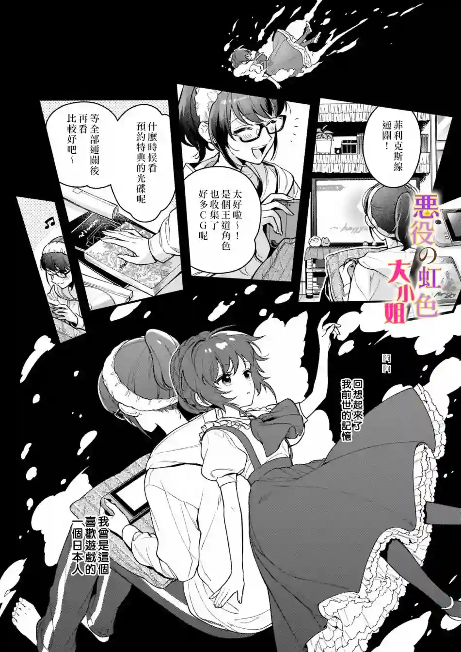 谁说没有反派千金路线？第01话