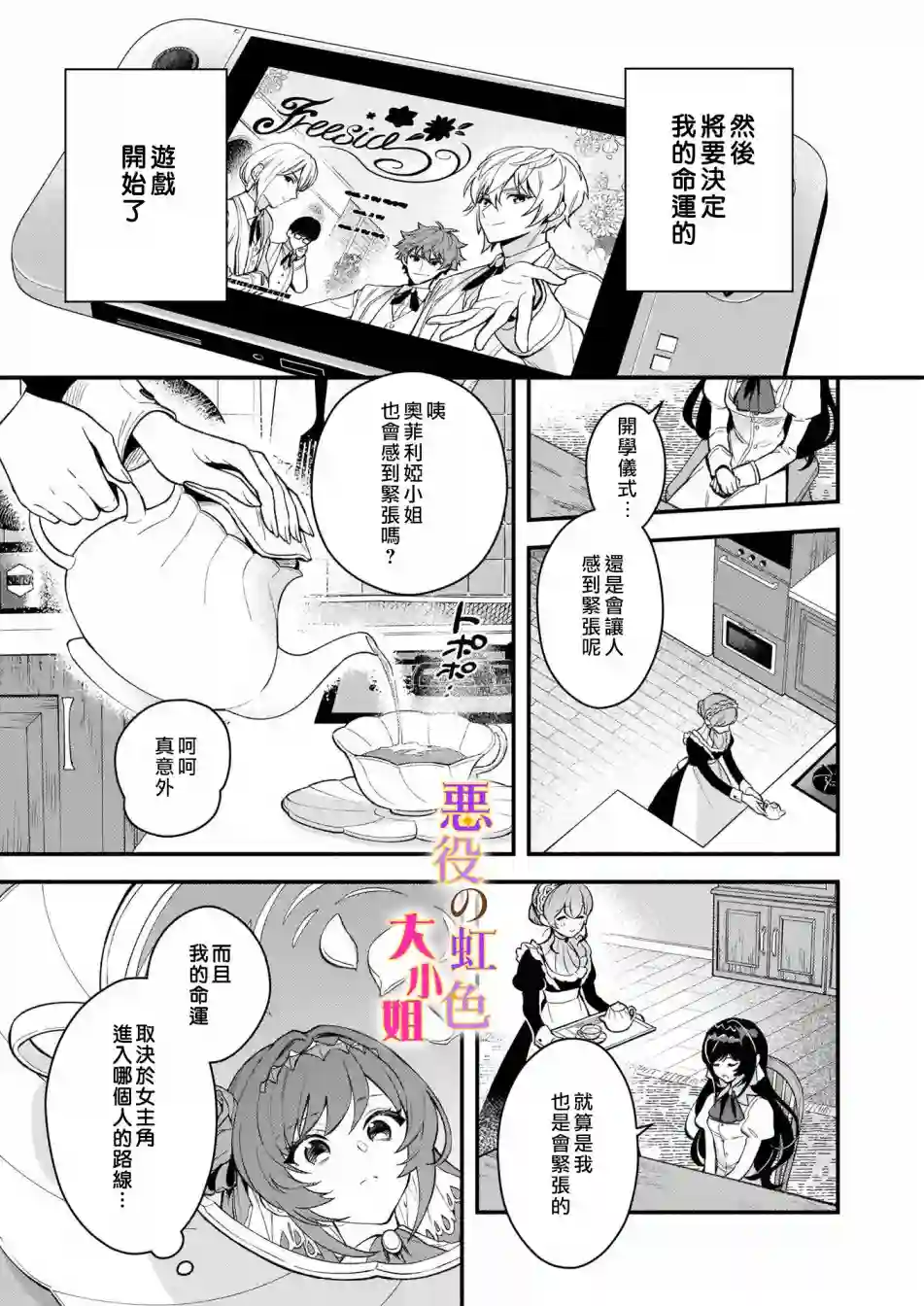 谁说没有反派千金路线？第01话