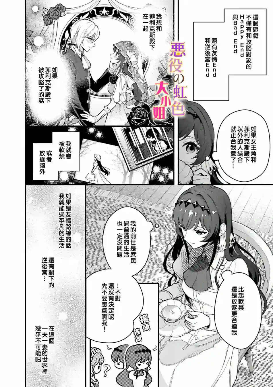 谁说没有反派千金路线？第01话