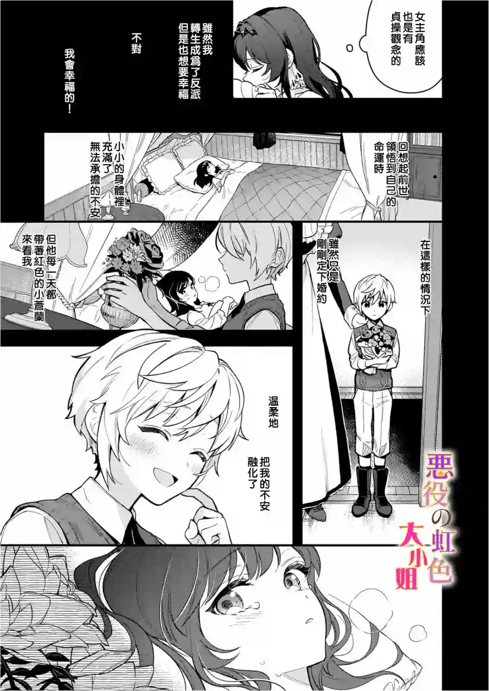 谁说没有反派千金路线？第01话