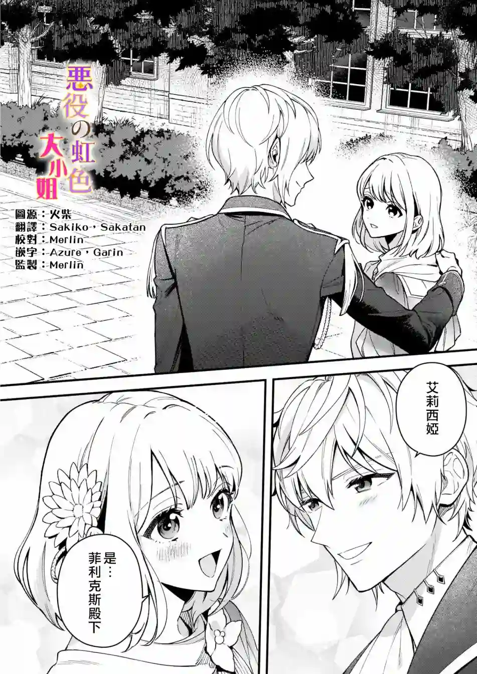 谁说没有反派千金路线？第01话