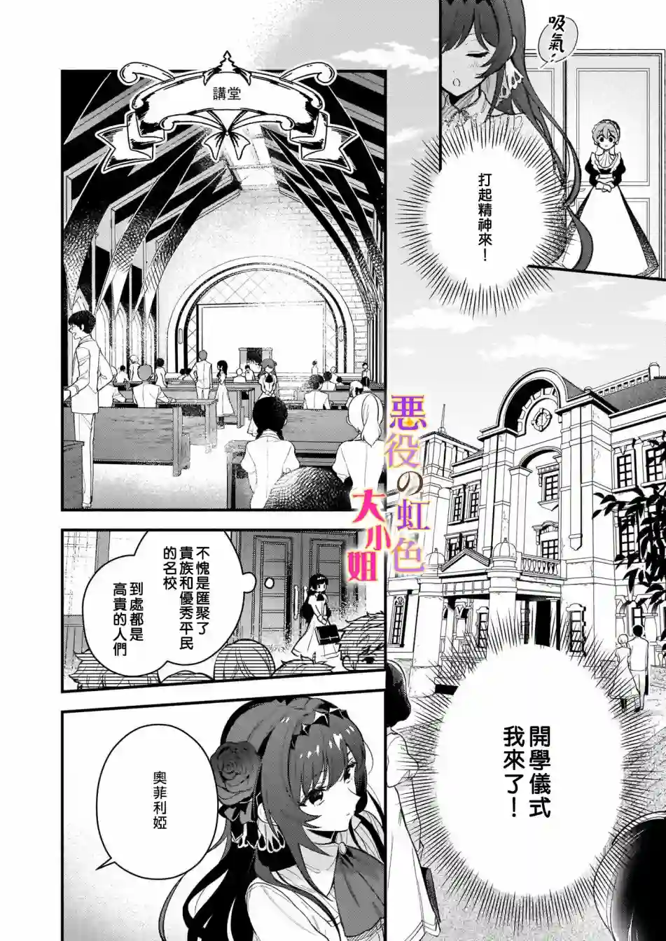 谁说没有反派千金路线？第01话