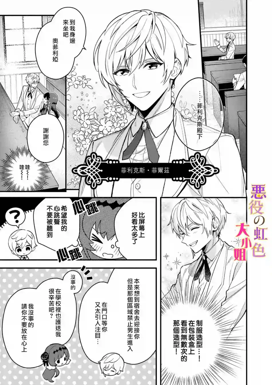 谁说没有反派千金路线？第01话