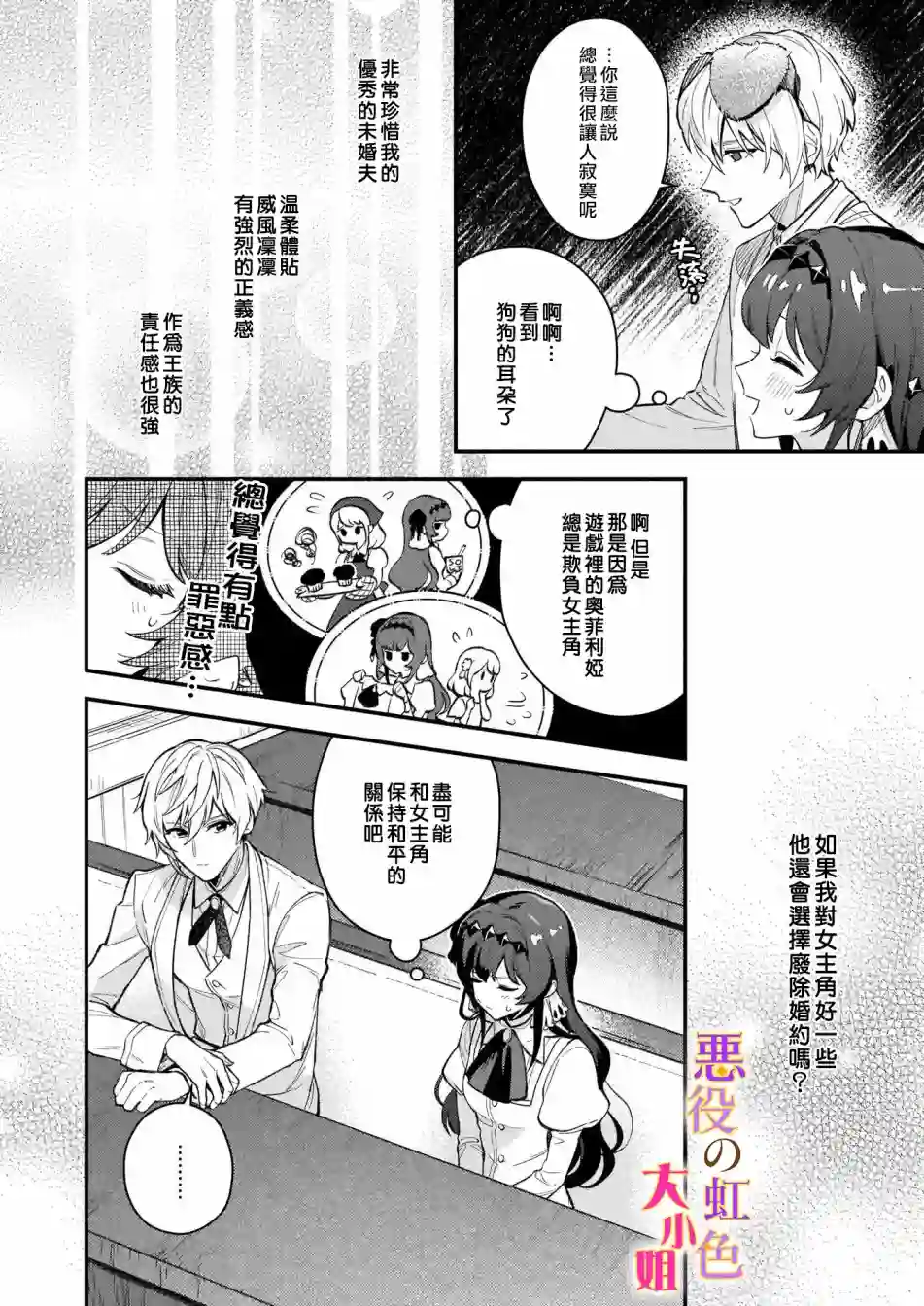 谁说没有反派千金路线？第01话