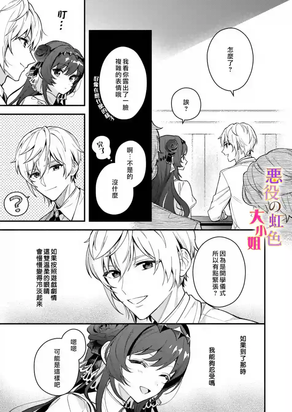 谁说没有反派千金路线？第01话