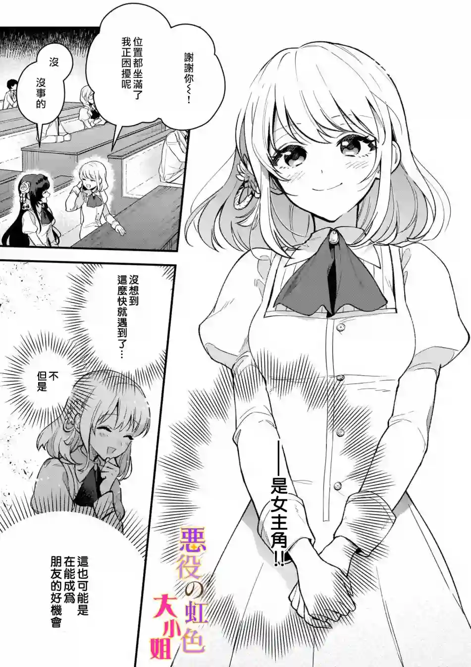 谁说没有反派千金路线？第01话