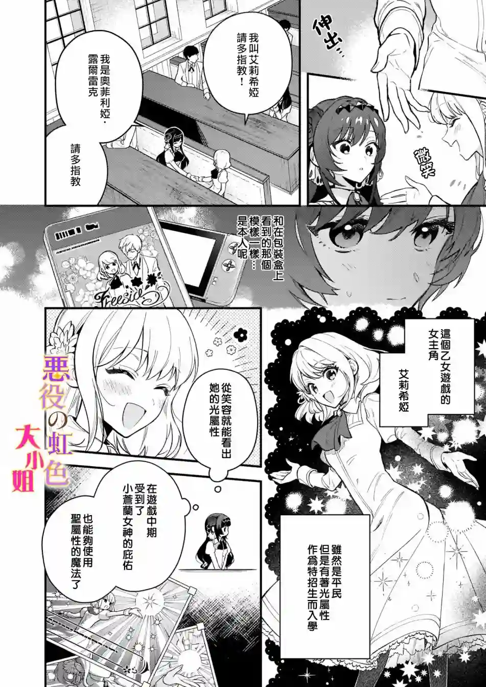 谁说没有反派千金路线？第01话