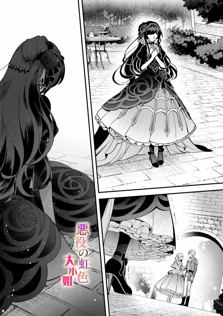 谁说没有反派千金路线？第01话