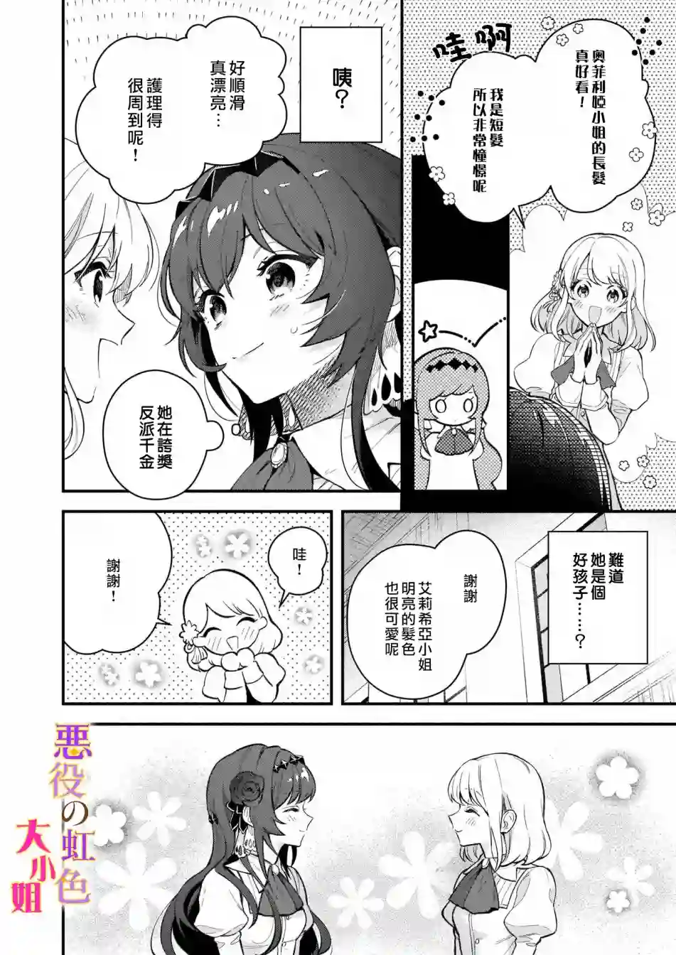 谁说没有反派千金路线？第01话