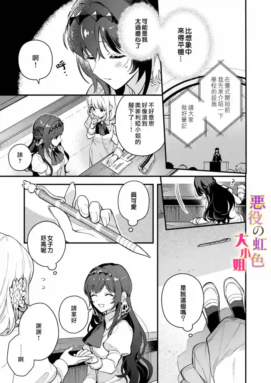 谁说没有反派千金路线？第01话