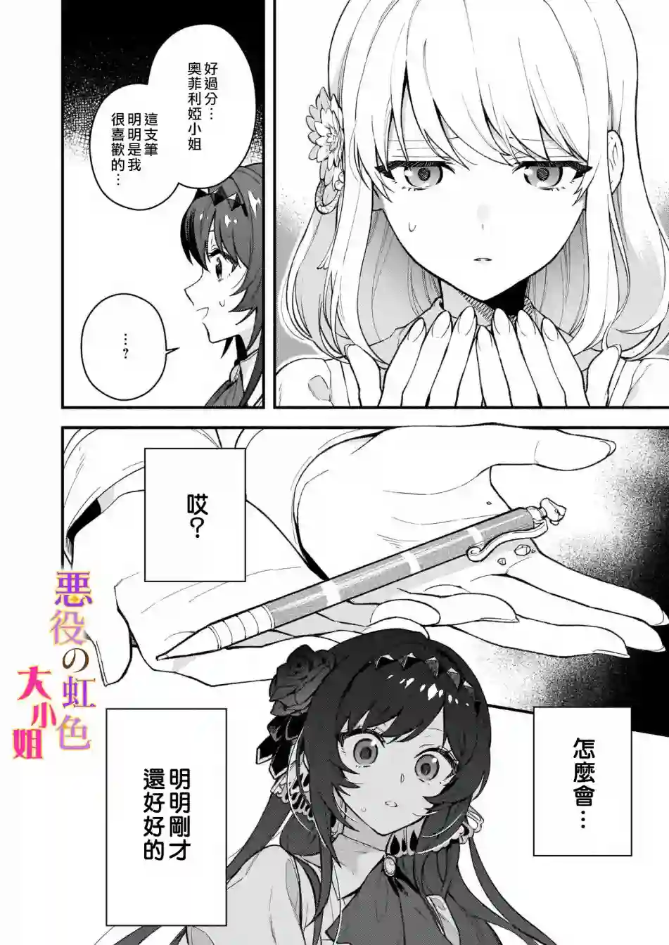 谁说没有反派千金路线？第01话