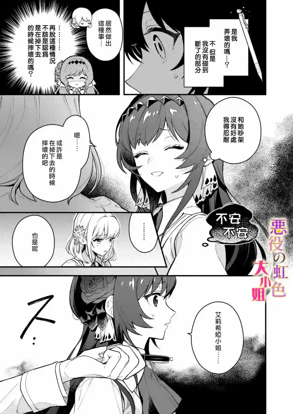 谁说没有反派千金路线？第01话