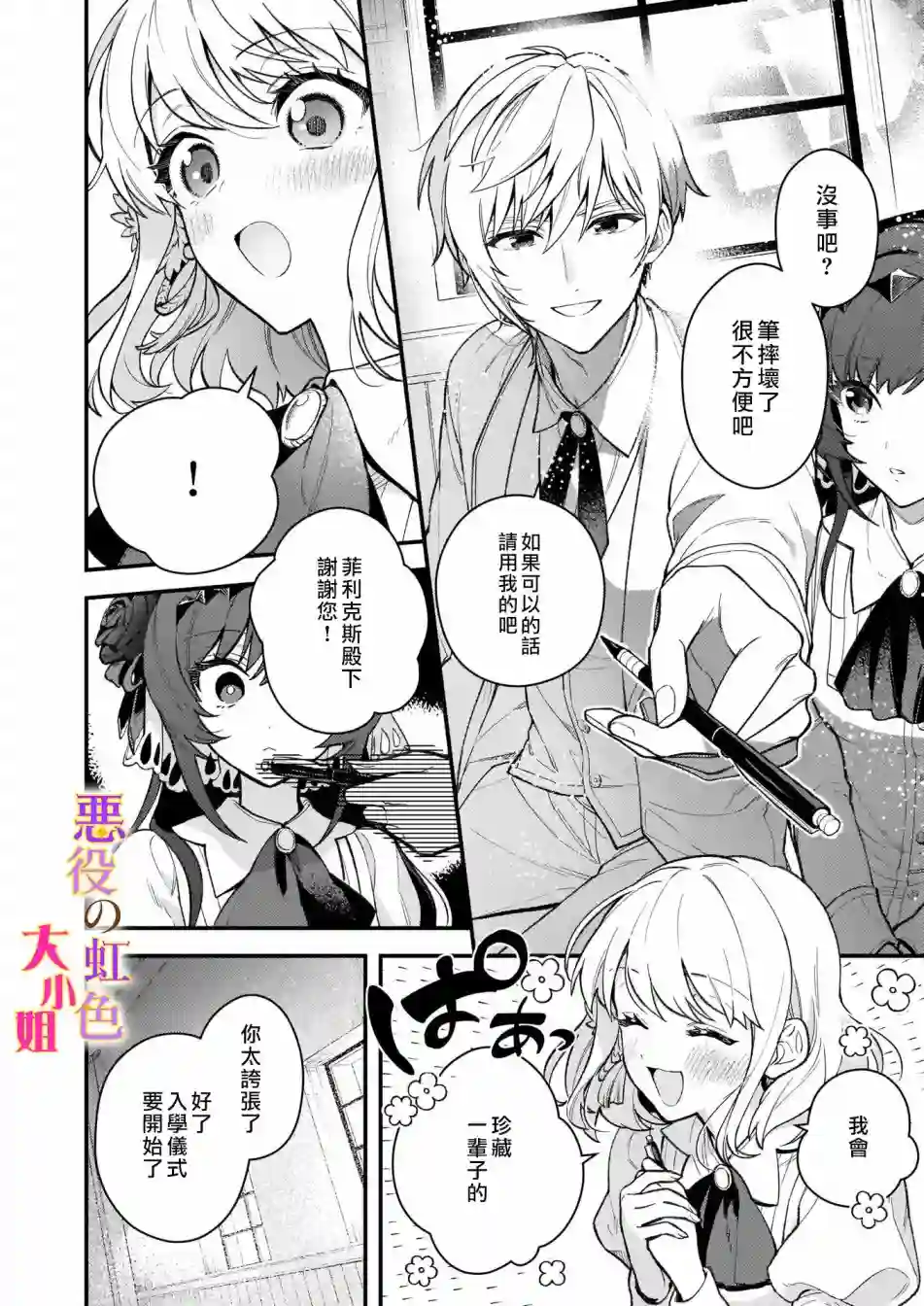 谁说没有反派千金路线？第01话