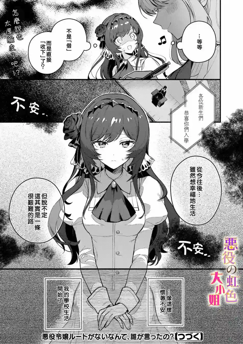 谁说没有反派千金路线？第01话