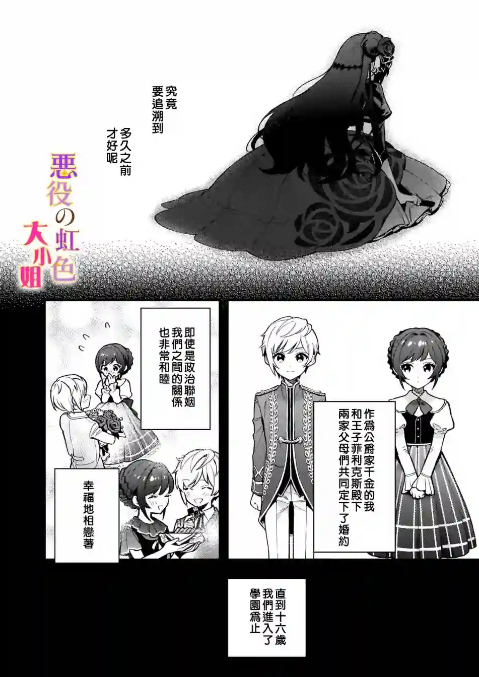 谁说没有反派千金路线？第01话