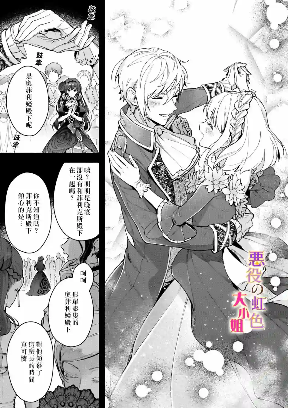 谁说没有反派千金路线？第01话