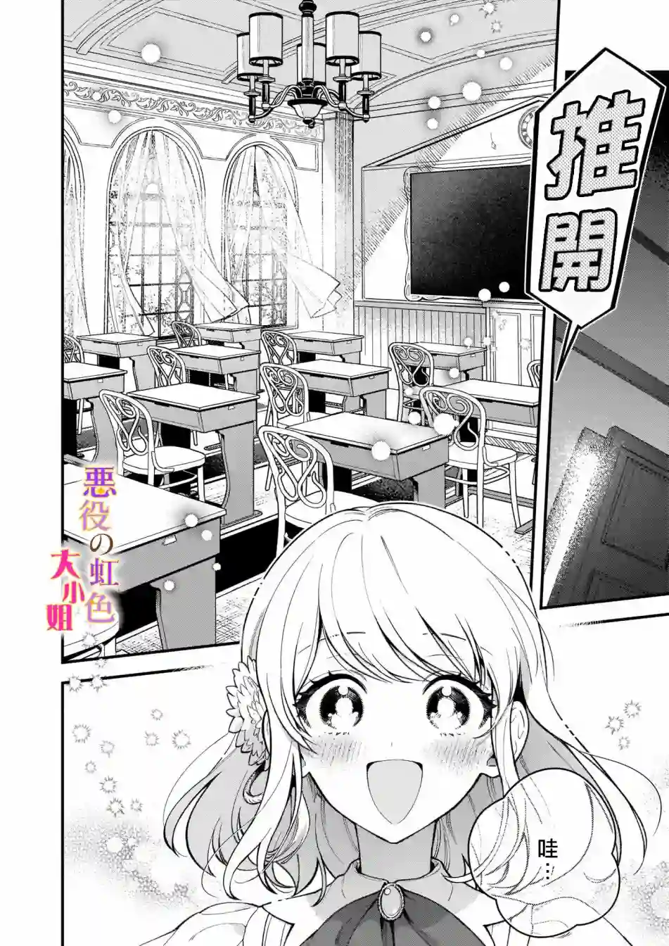 谁说没有反派千金路线？第02话