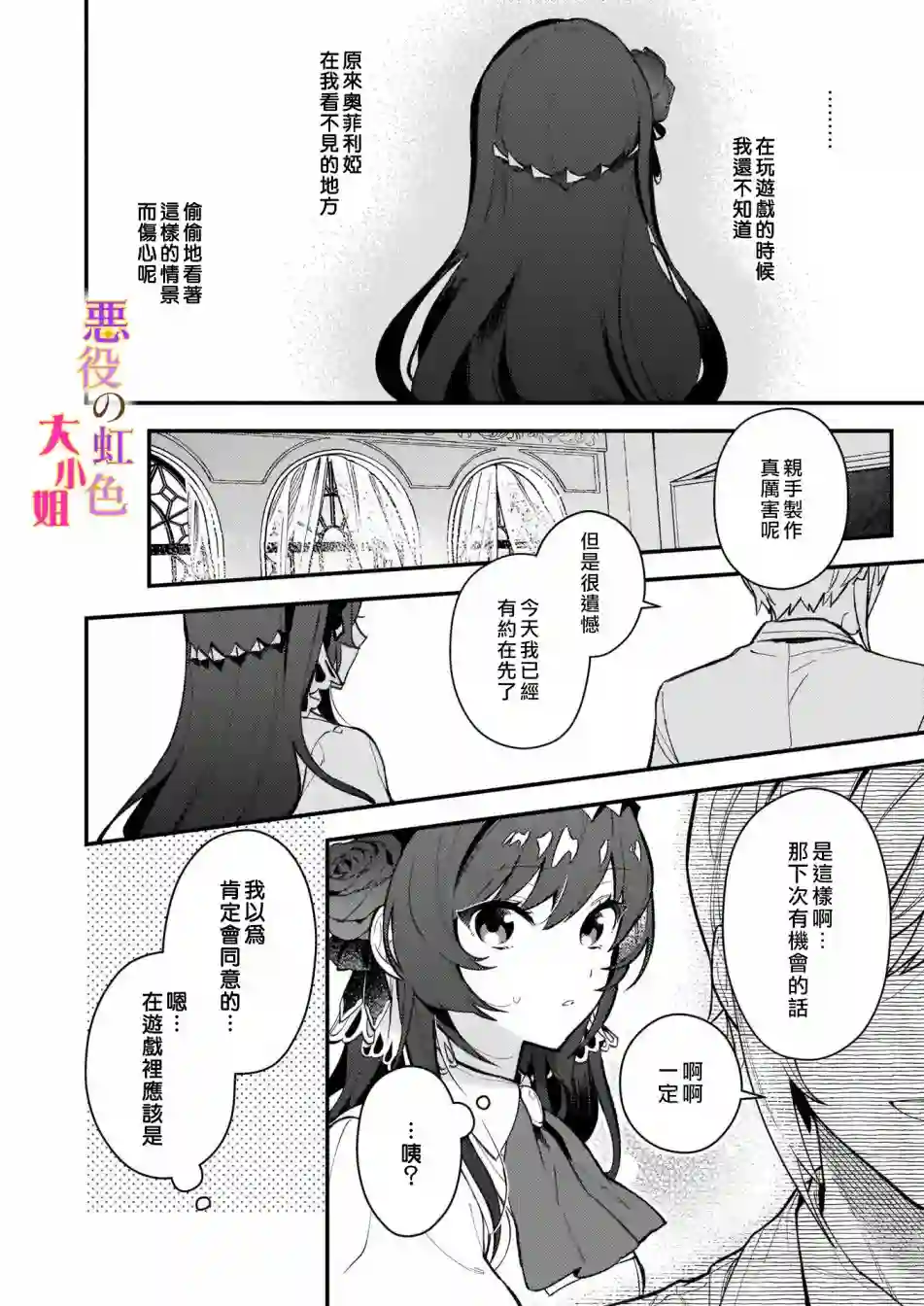 谁说没有反派千金路线？第02话