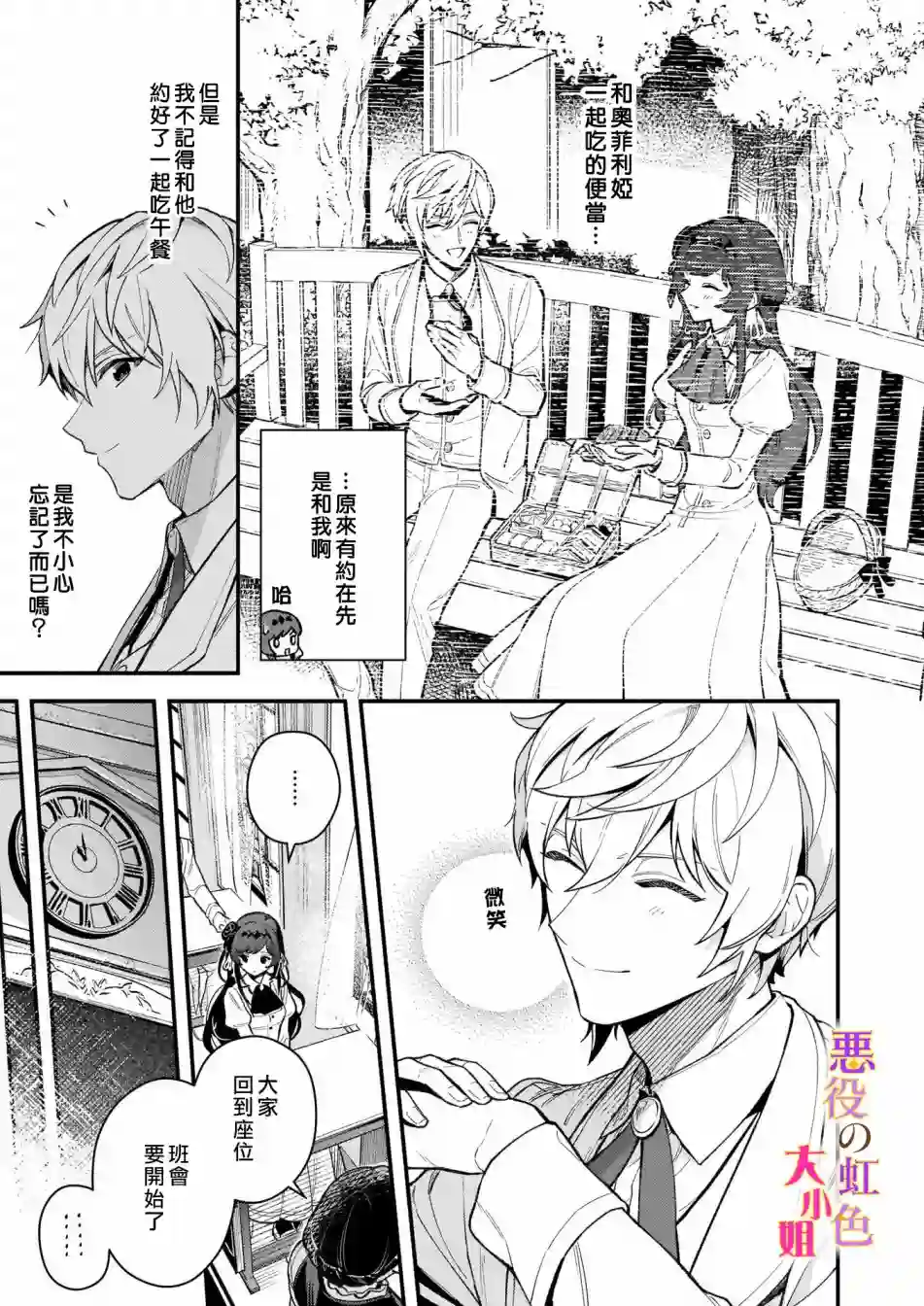 谁说没有反派千金路线？第02话