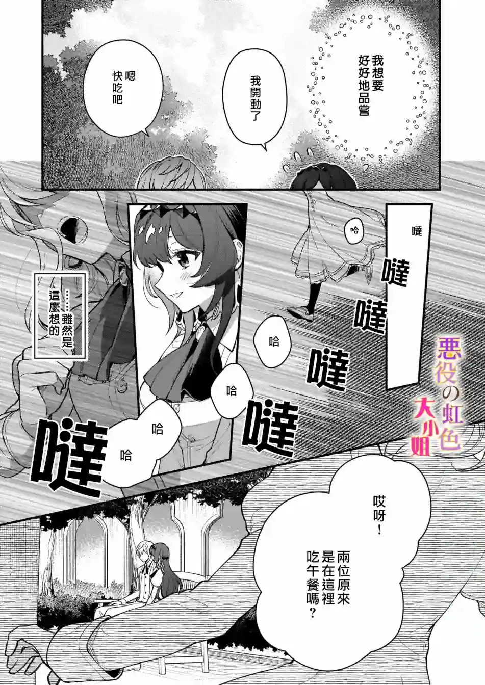 谁说没有反派千金路线？第02话