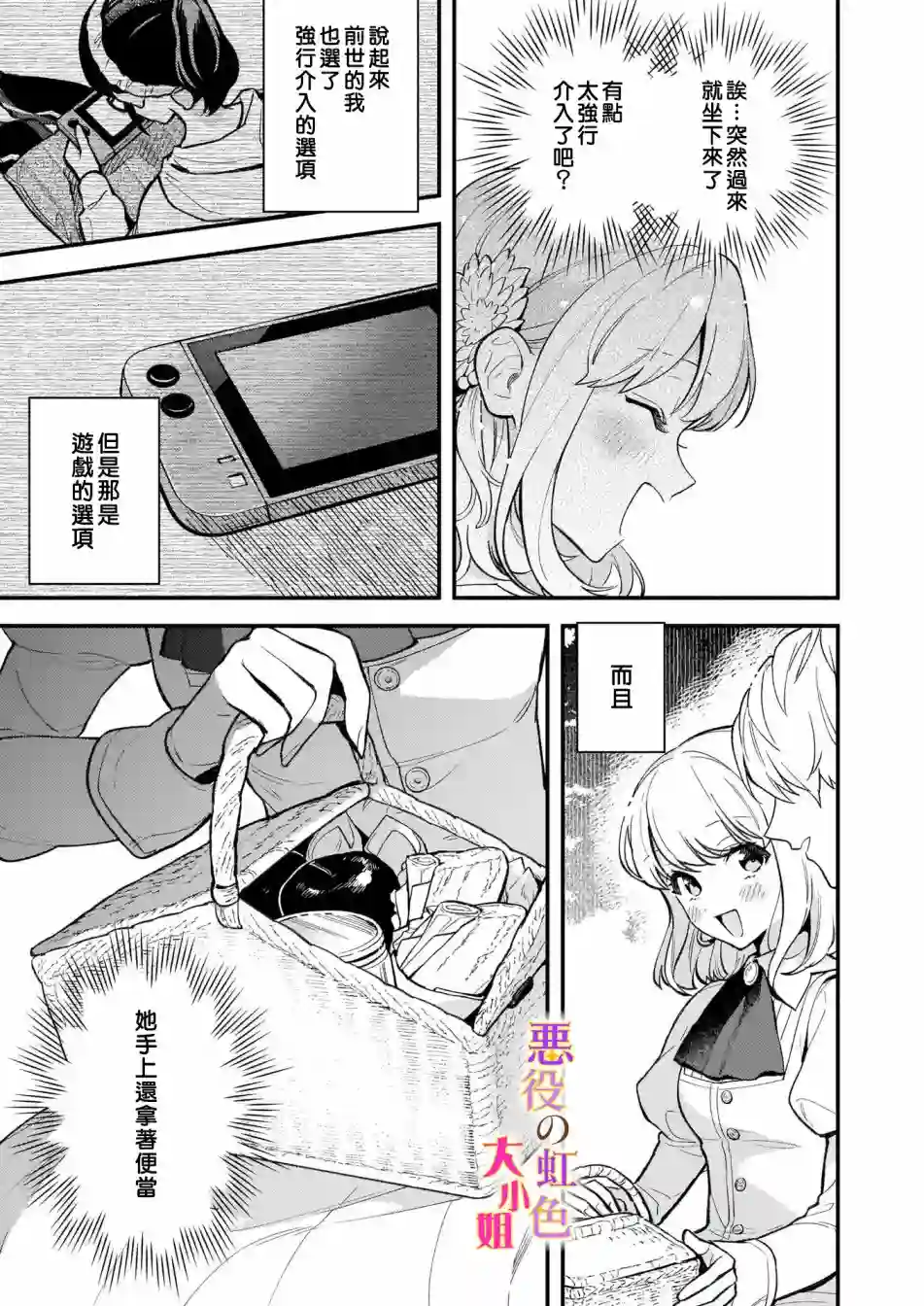 谁说没有反派千金路线？第02话