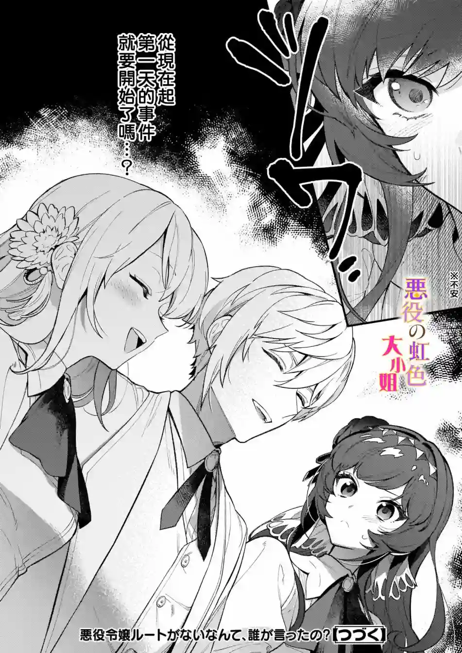 谁说没有反派千金路线？第02话