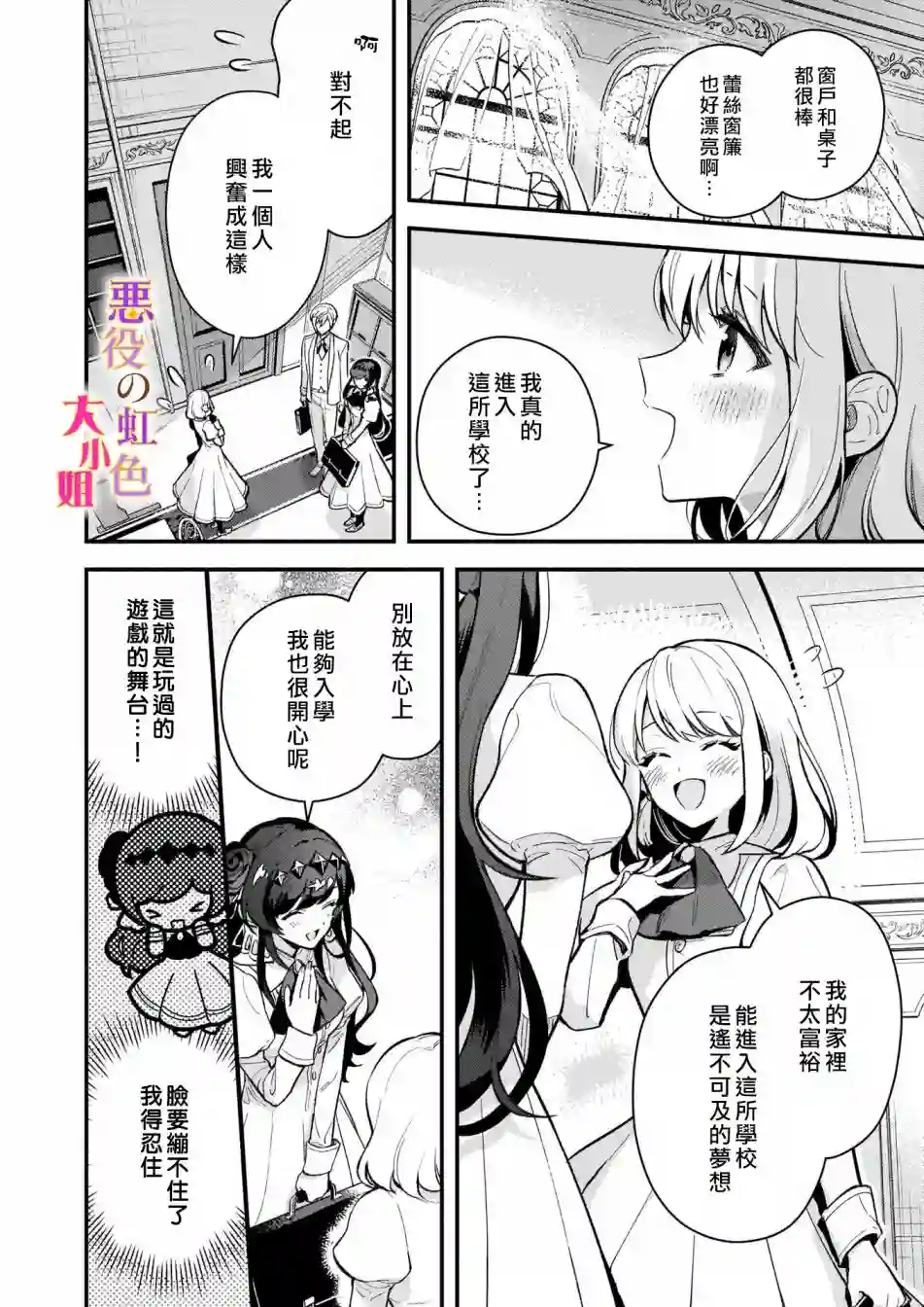 谁说没有反派千金路线？第02话