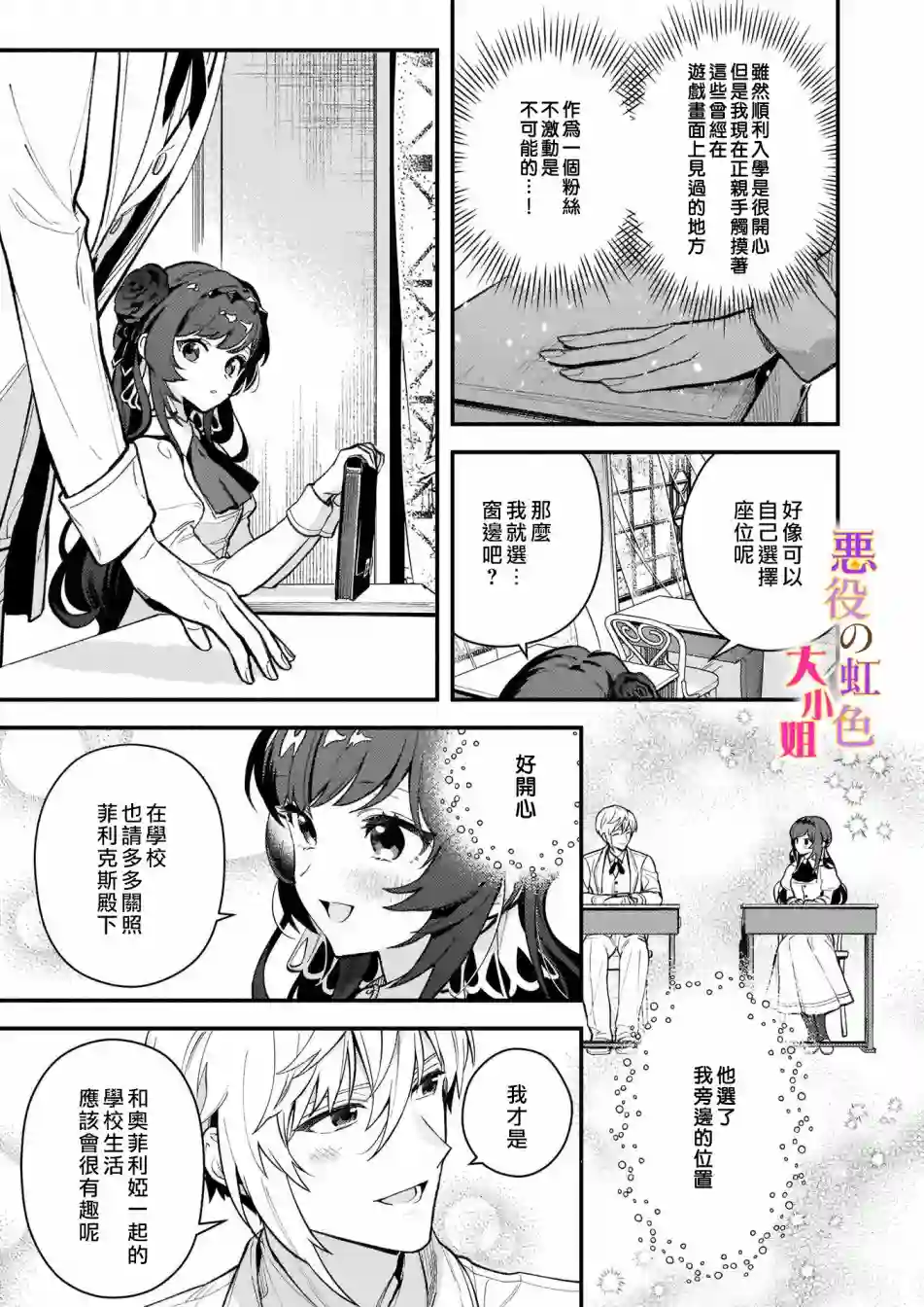 谁说没有反派千金路线？第02话