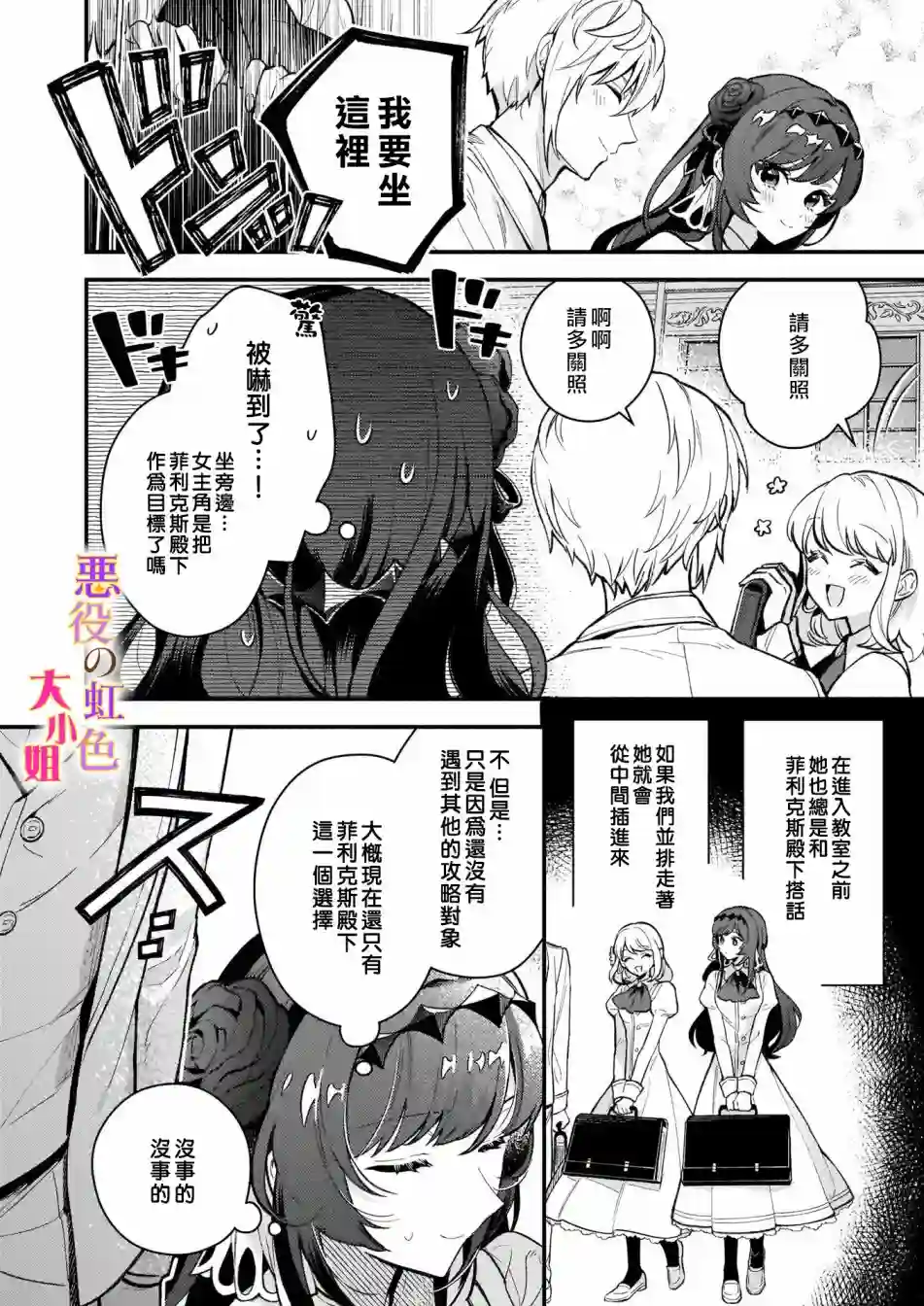 谁说没有反派千金路线？第02话