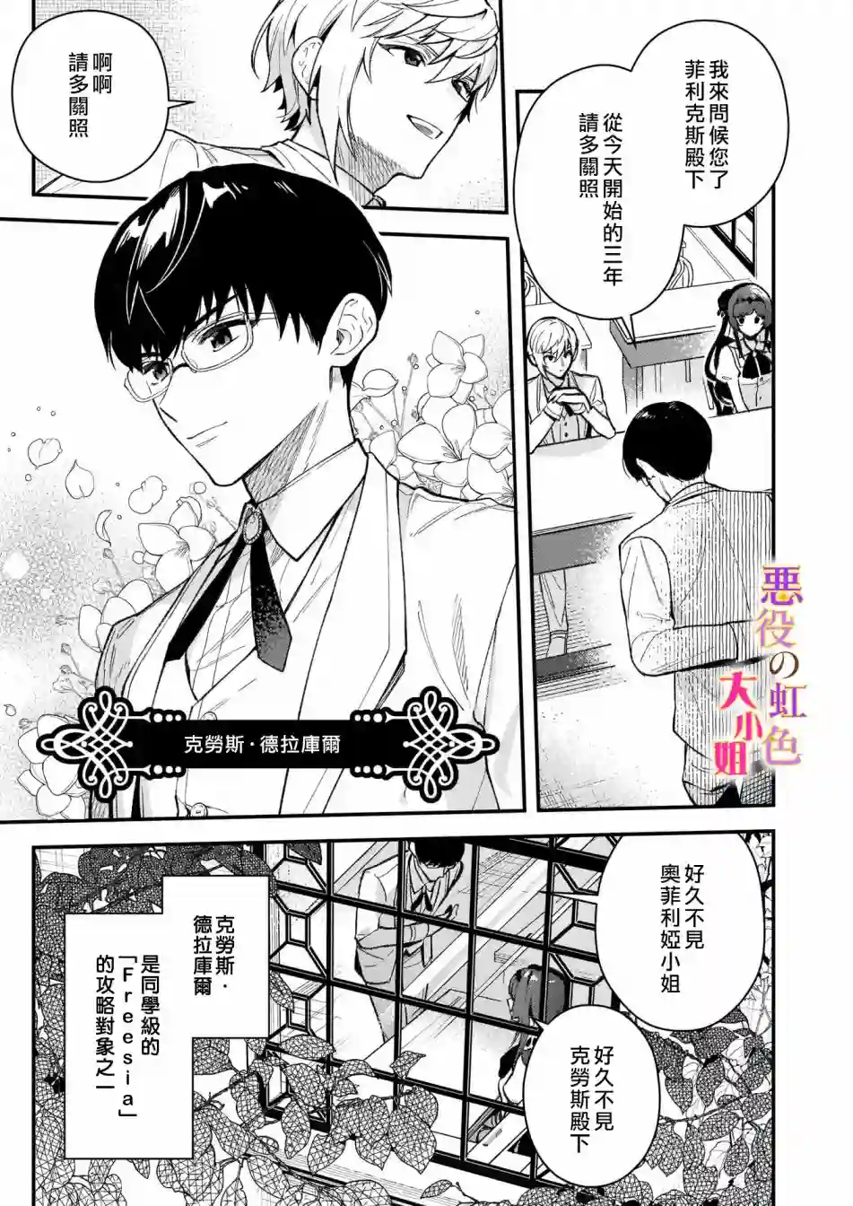 谁说没有反派千金路线？第02话