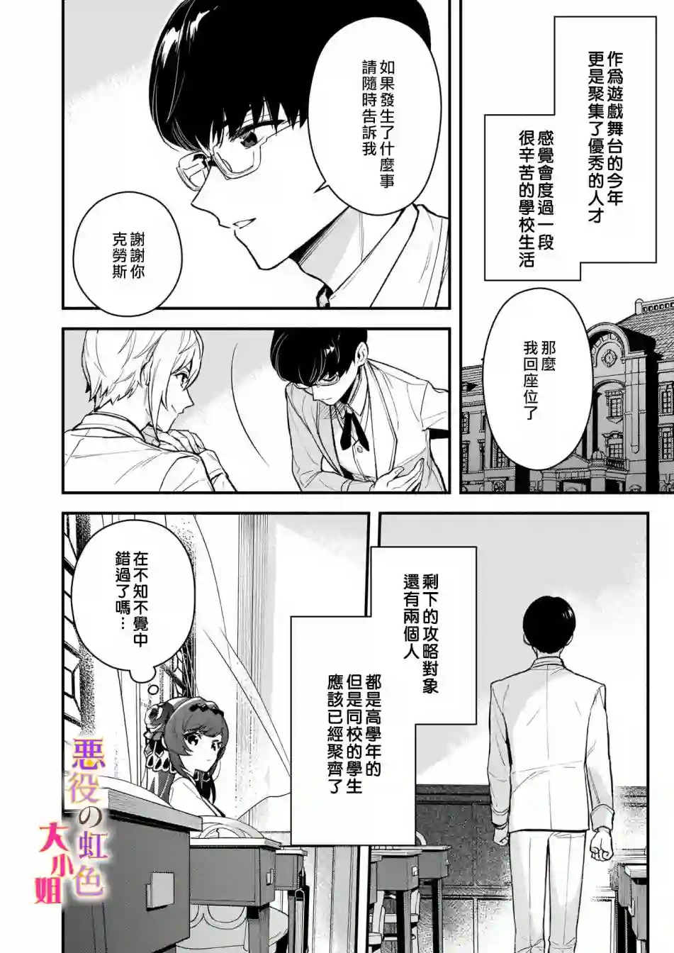 谁说没有反派千金路线？第02话